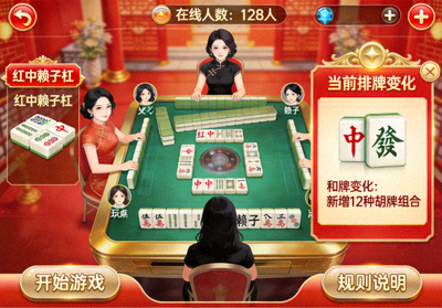 武汉麻将在线游戏展示，红中赖子杠玩法增加和牌变化